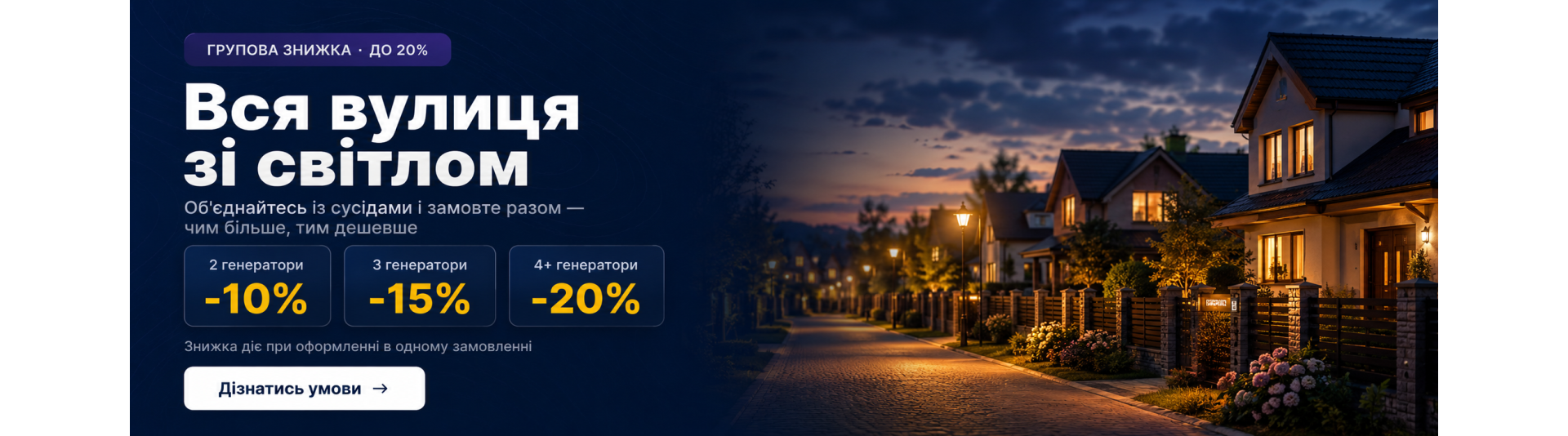 Promotion "Cheaper Together" — group discount up to 20% on NIK generators