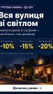 Акція «Разом дешевше» — групова знижка до 20% на генератори NIK